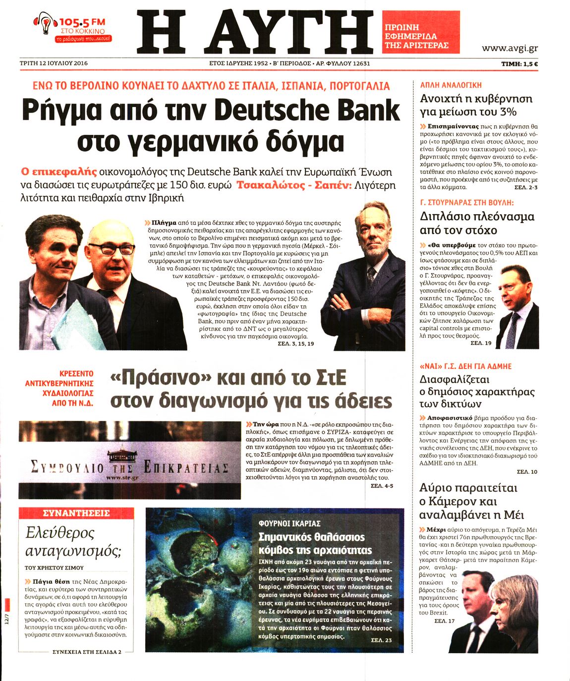 Εξώφυλο εφημερίδας ΑΥΓΗ 2016-07-12