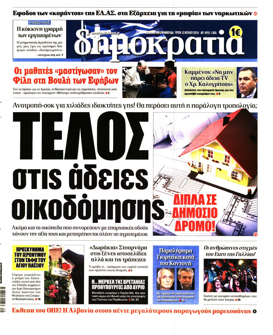 Εξώφυλο εφημερίδας ΔΗΜΟΚΡΑΤΙΑ 2016-07-12