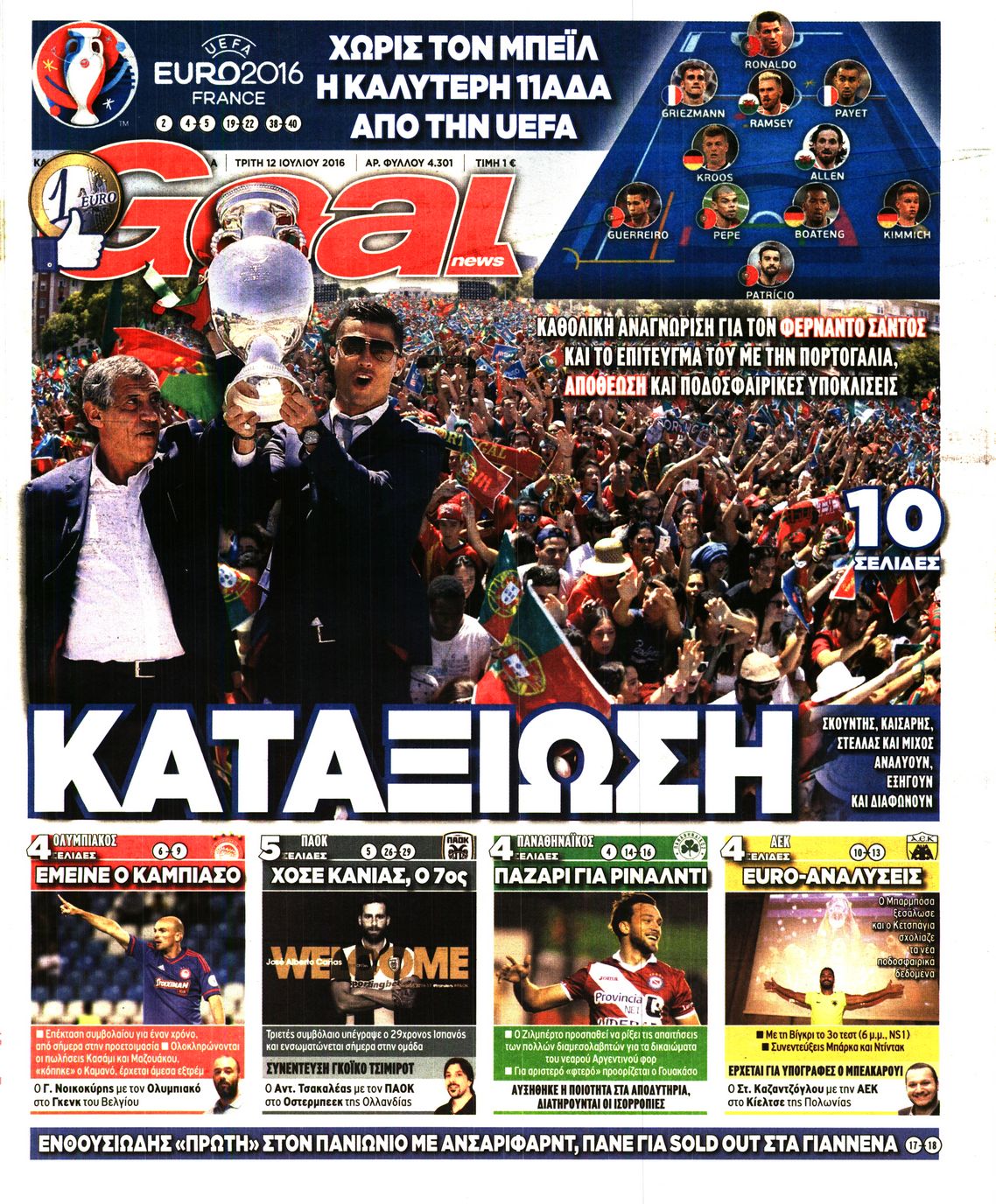 Εξώφυλο εφημερίδας GOAL 2016-07-12