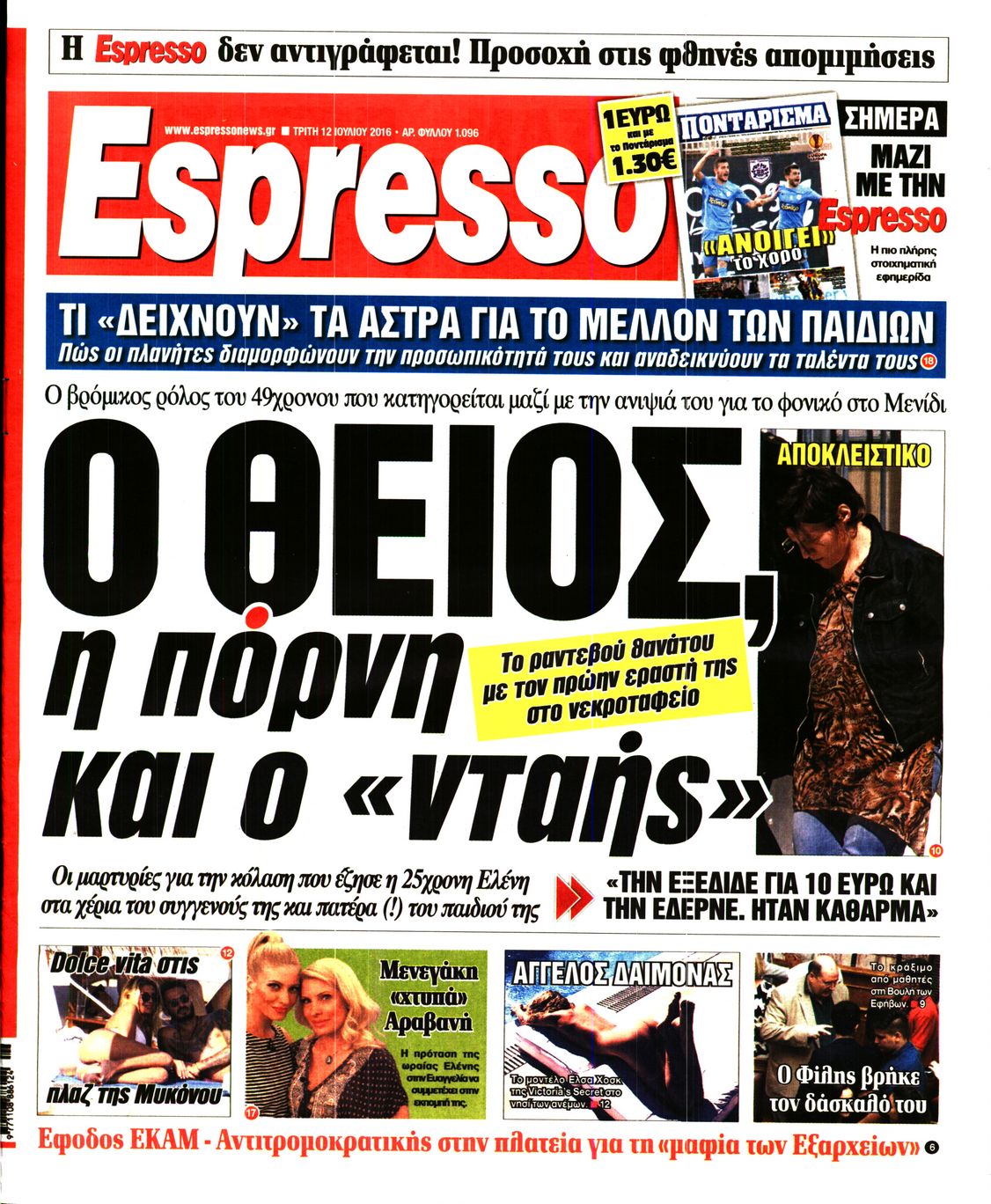 Εξώφυλο εφημερίδας ESPRESSO 2016-07-12