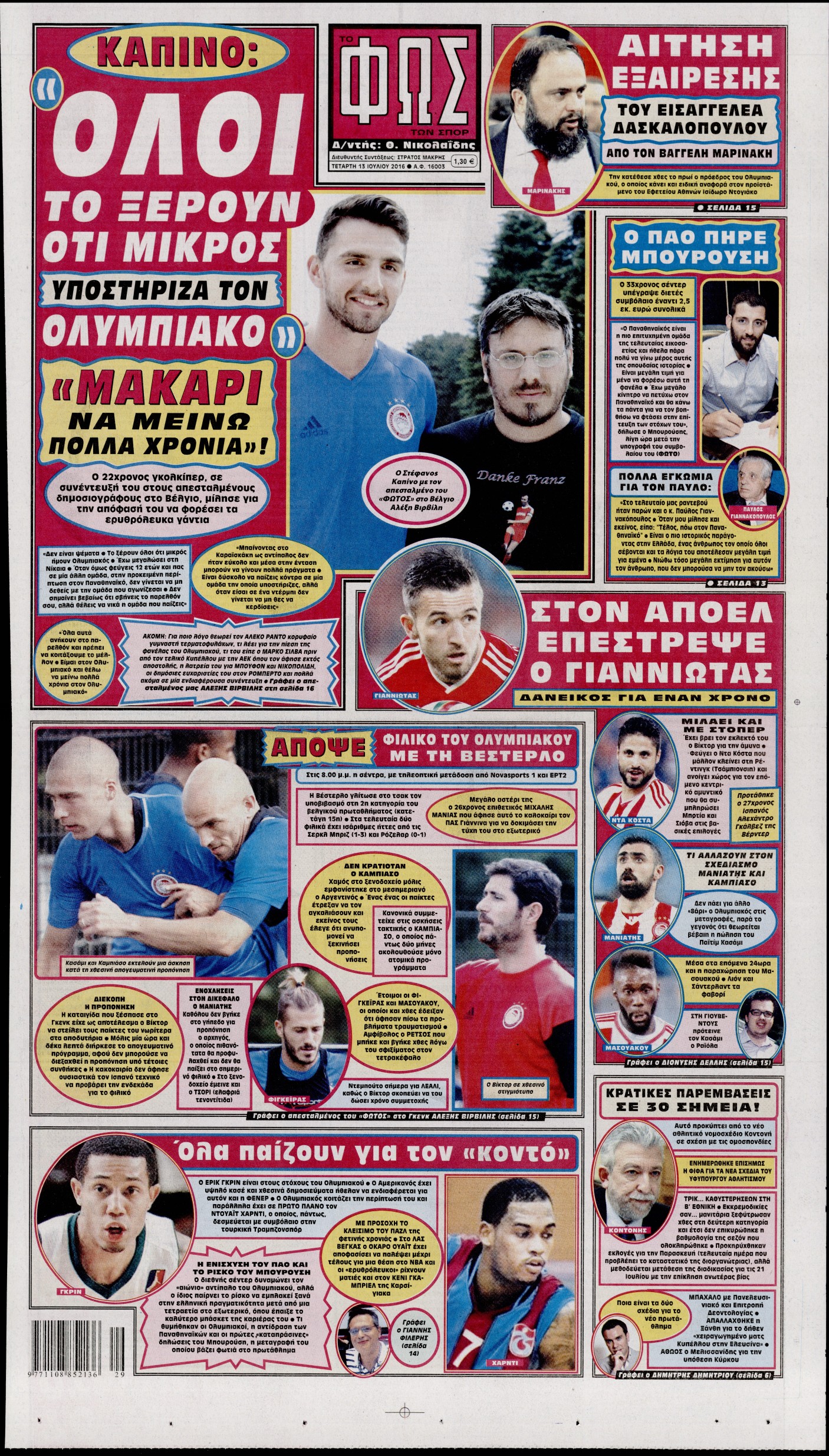 Εξώφυλο εφημερίδας ΦΩΣ ΤΩΝ ΣΠΟΡ 2016-07-13