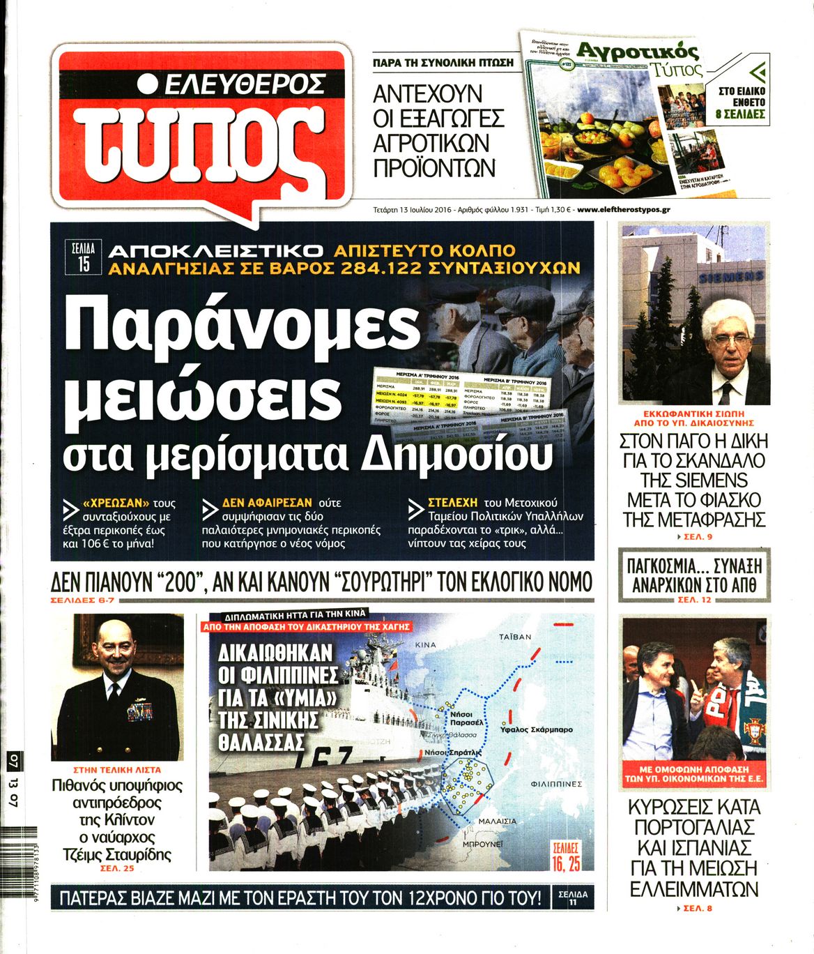 Εξώφυλο εφημερίδας ΕΛΕΥΘΕΡΟΣ ΤΥΠΟΣ 2016-07-13