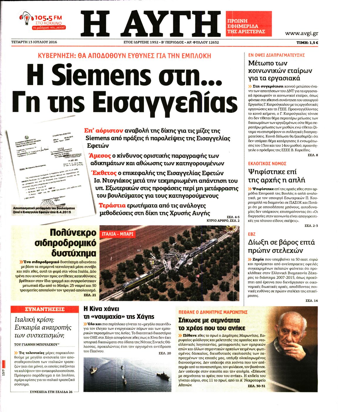 Εξώφυλο εφημερίδας ΑΥΓΗ 2016-07-13