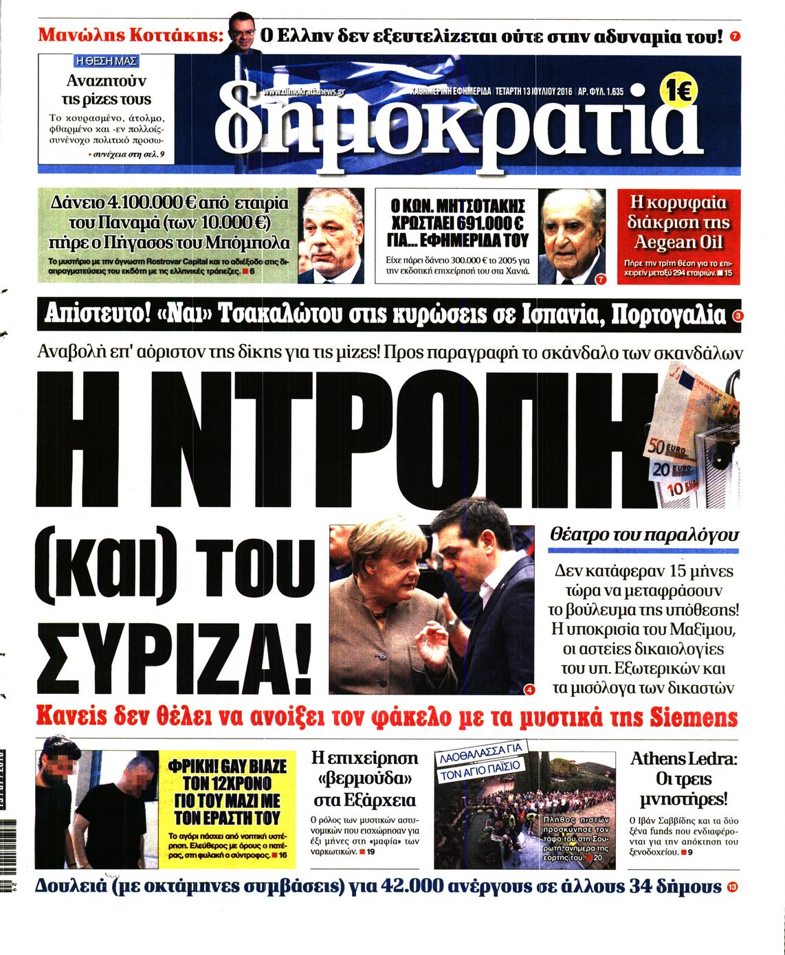 Εξώφυλο εφημερίδας ΔΗΜΟΚΡΑΤΙΑ 2016-07-13