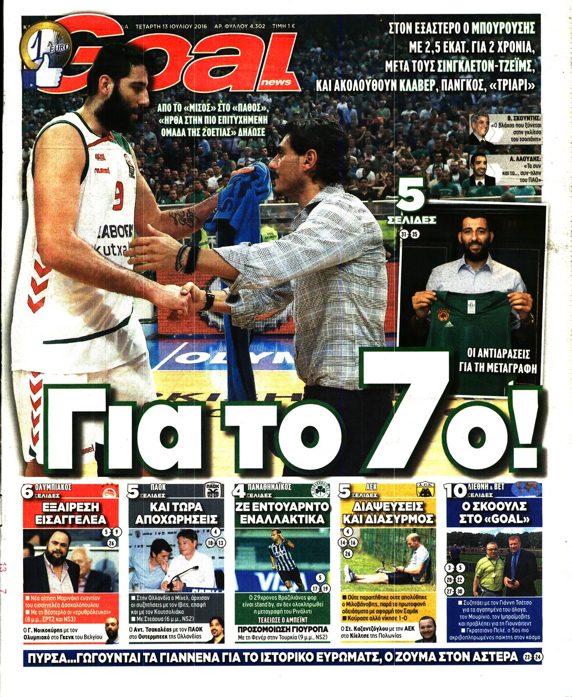 Εξώφυλο εφημερίδας GOAL 2016-07-13