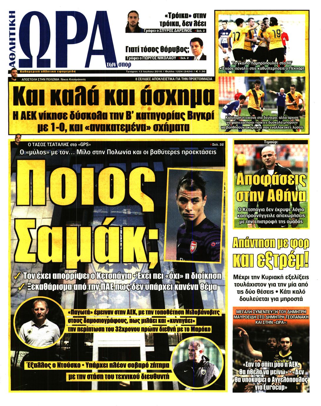 Εξώφυλο εφημερίδας ΩΡΑ ΓΙΑ ΣΠΟΡ 2016-07-13