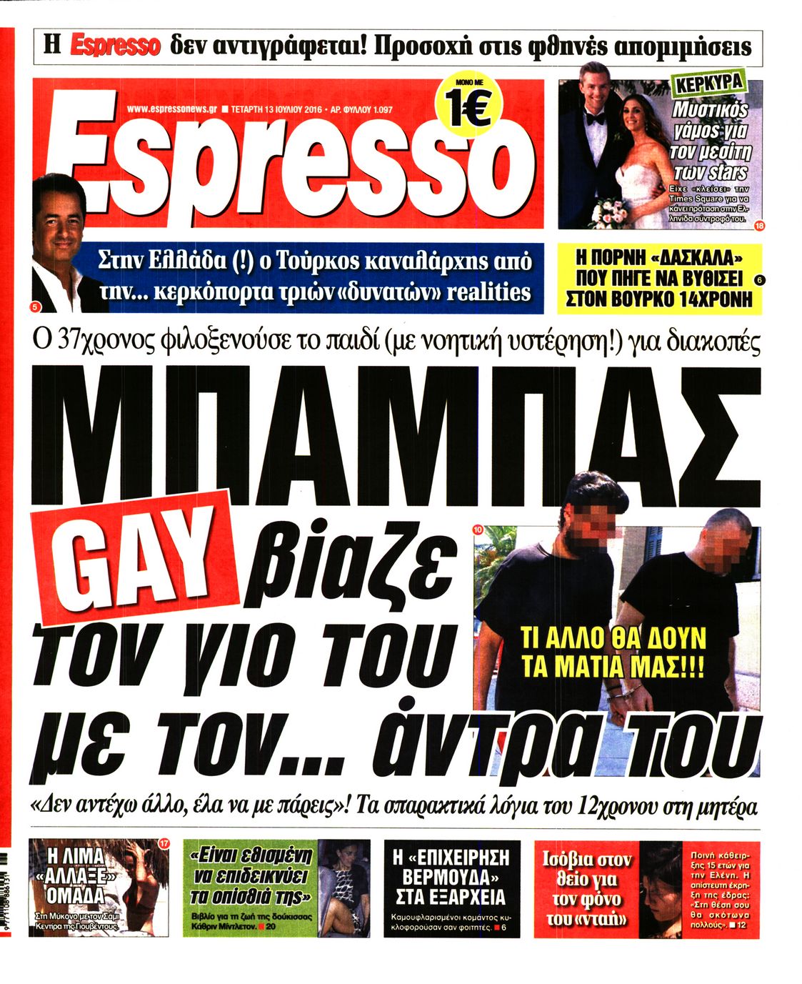 Εξώφυλο εφημερίδας ESPRESSO 2016-07-13