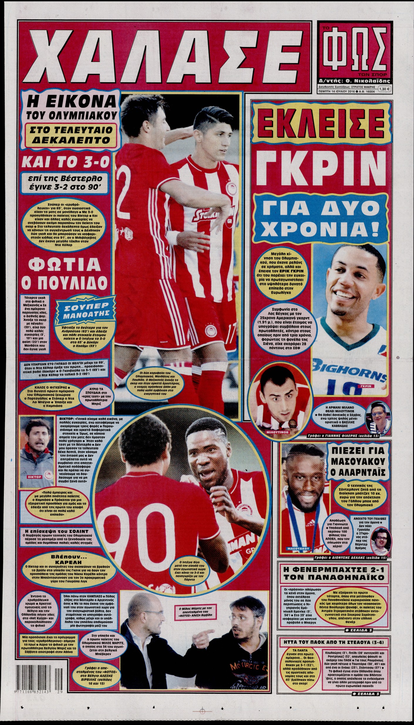 Εξώφυλο εφημερίδας ΦΩΣ ΤΩΝ ΣΠΟΡ 2016-07-14