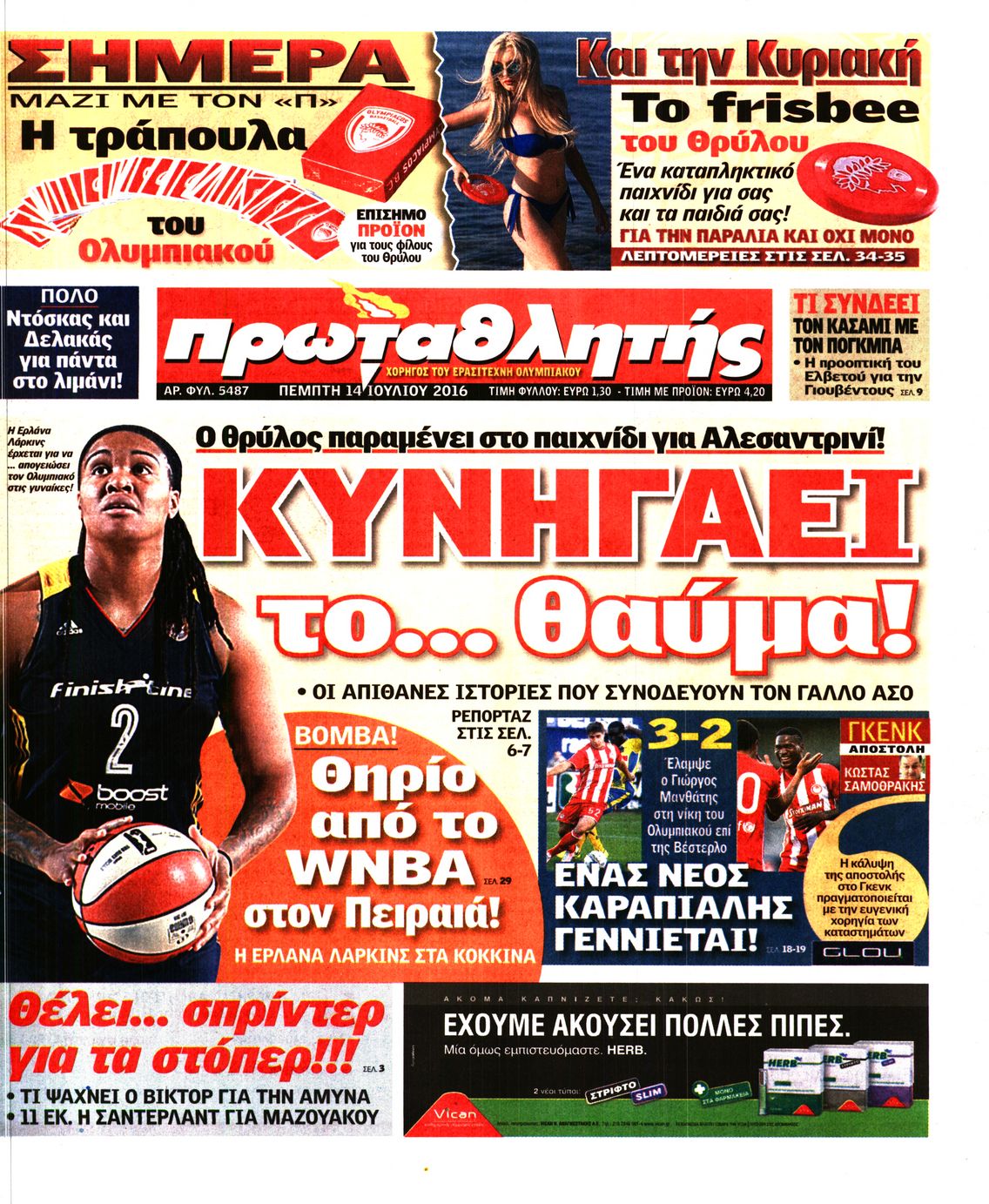 Εξώφυλο εφημερίδας ΠΡΩΤΑΘΛΗΤΗΣ 2016-07-14