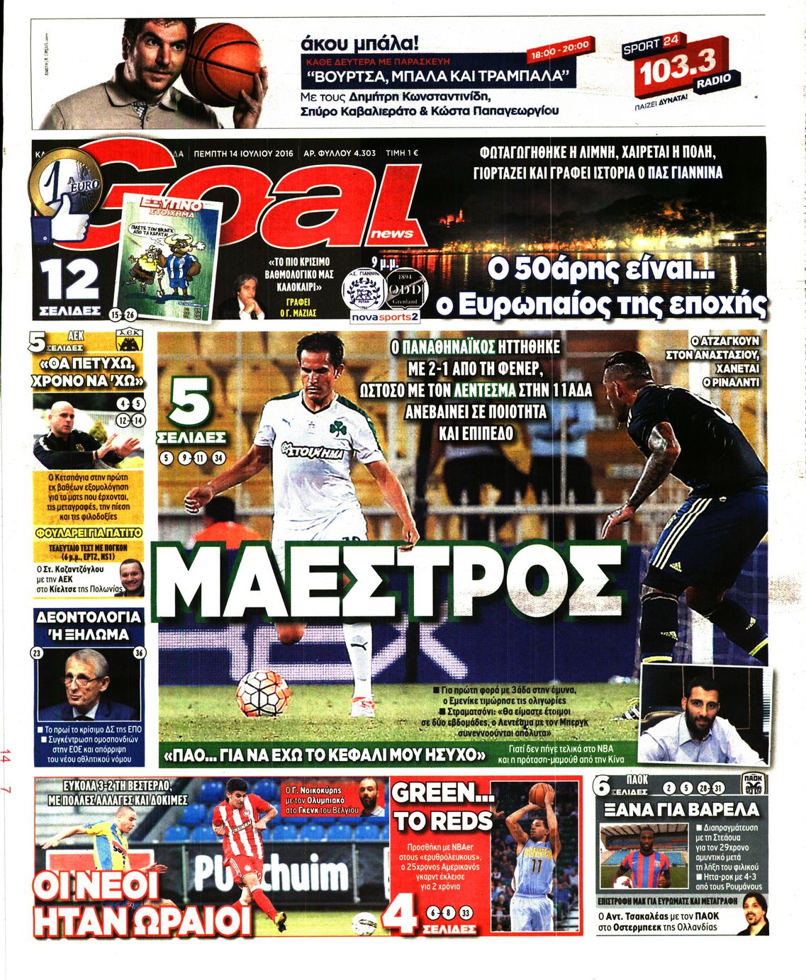 Εξώφυλο εφημερίδας GOAL 2016-07-14