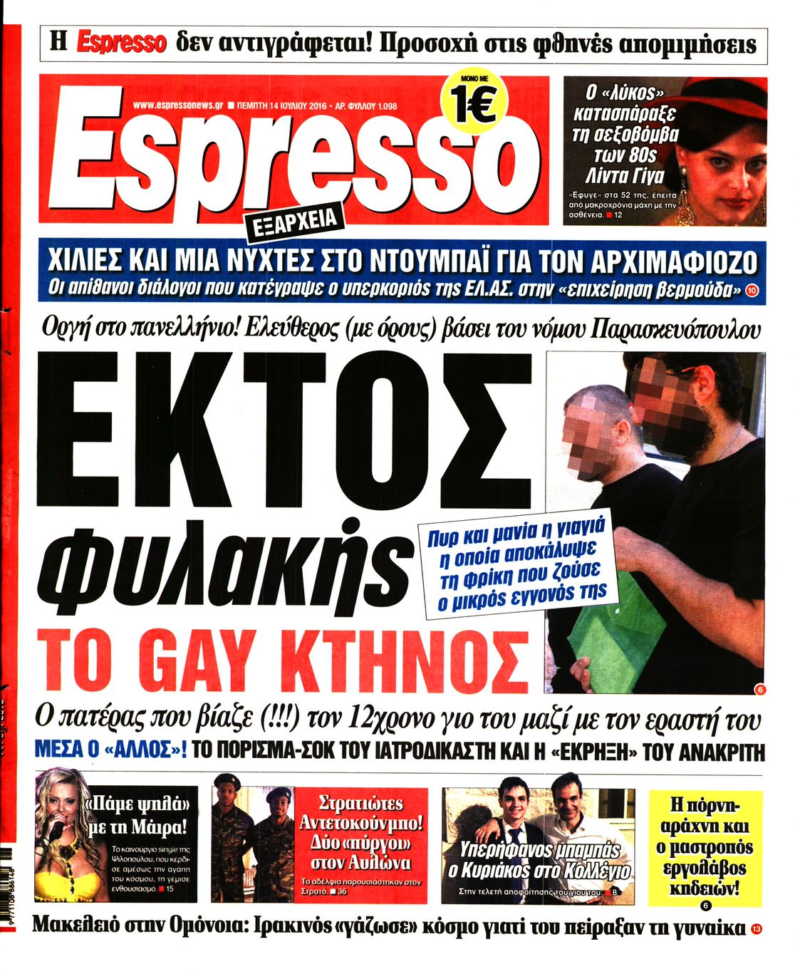 Εξώφυλο εφημερίδας ESPRESSO 2016-07-14