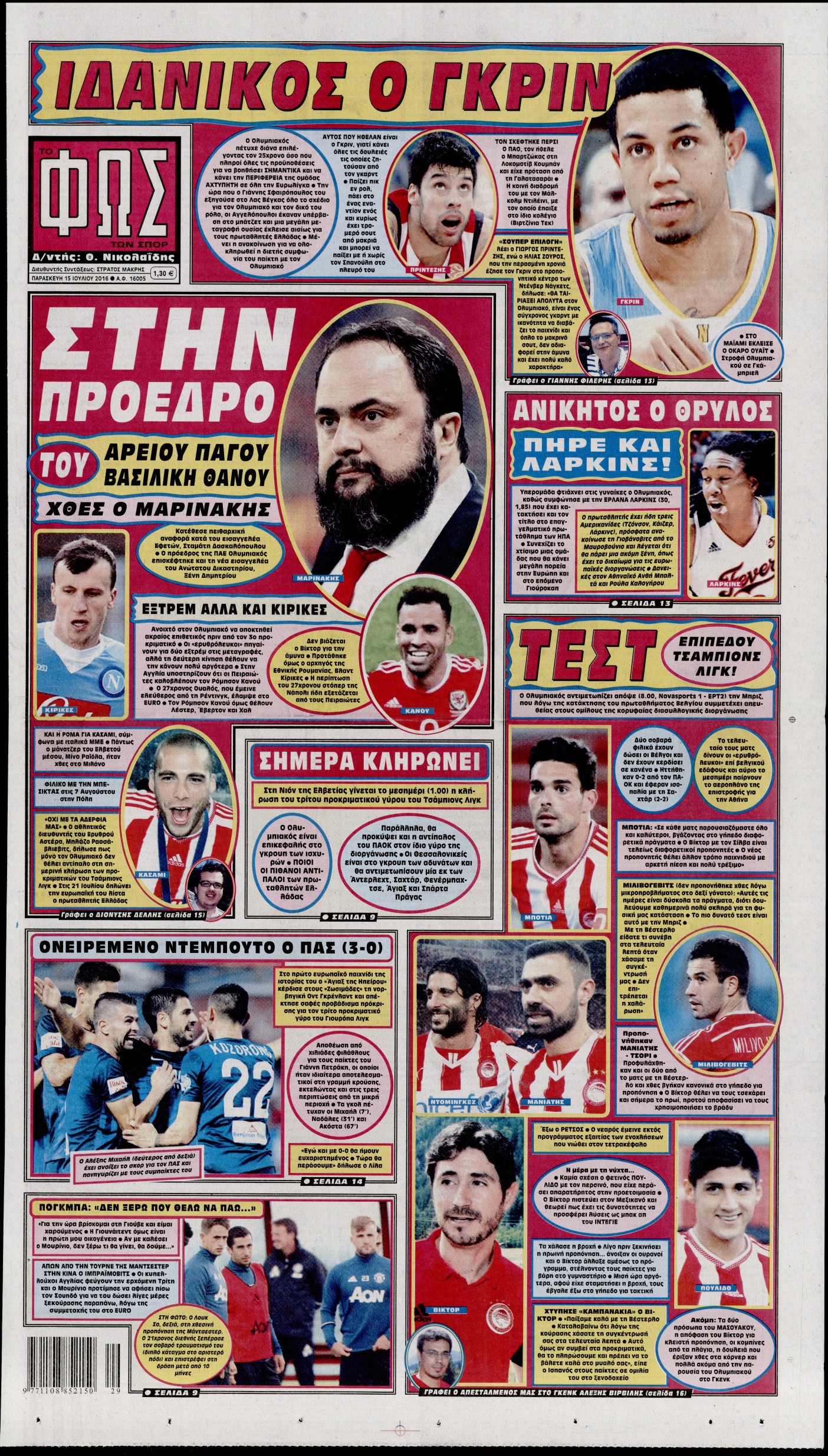 Εξώφυλο εφημερίδας ΦΩΣ ΤΩΝ ΣΠΟΡ 2016-07-15