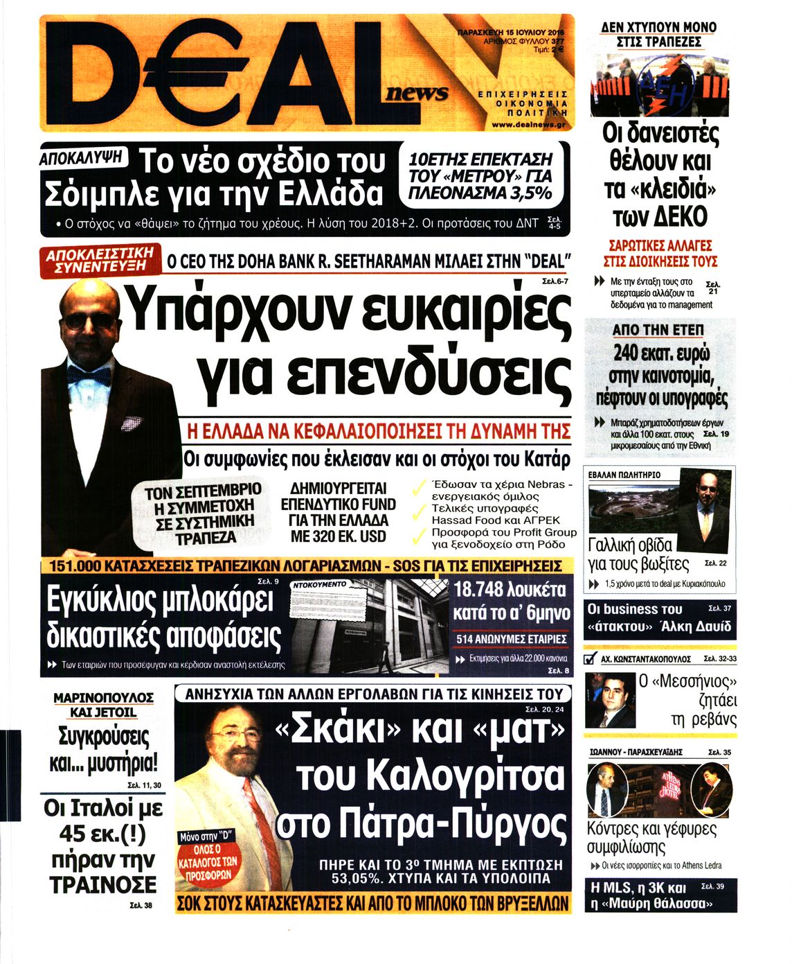 Εξώφυλο εφημερίδας DEAL NEWS 2016-07-15