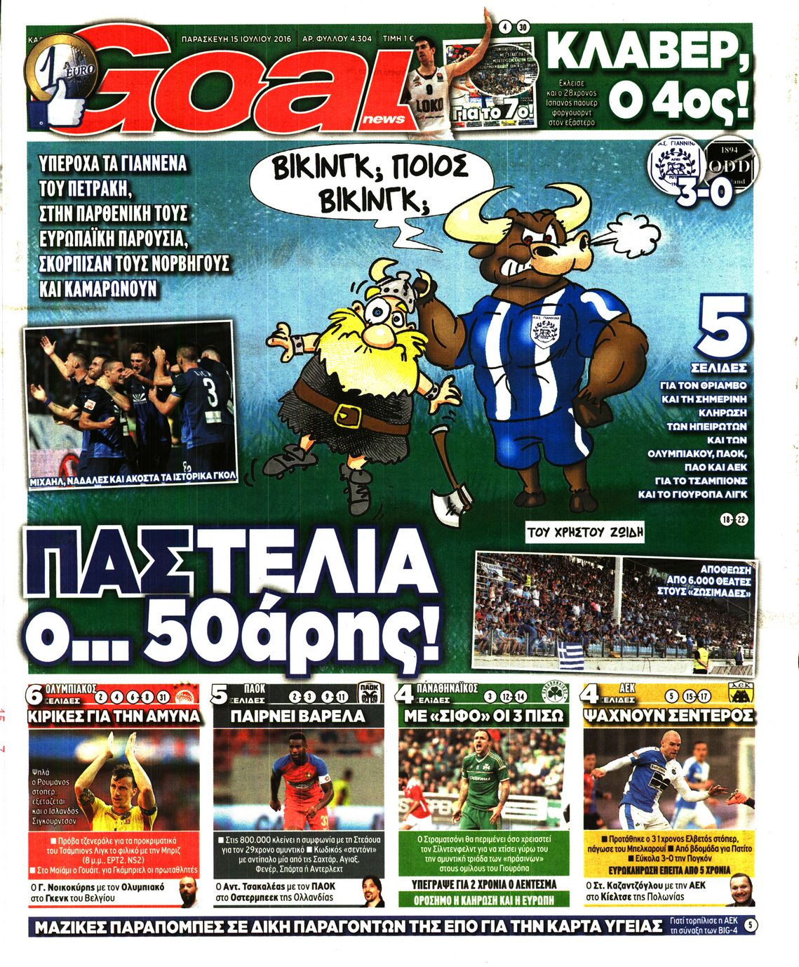 Εξώφυλο εφημερίδας GOAL 2016-07-15
