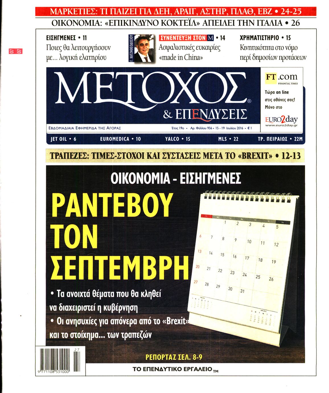 Εξώφυλο εφημερίδας ΜΕΤΟΧΟΣ 2016-07-15