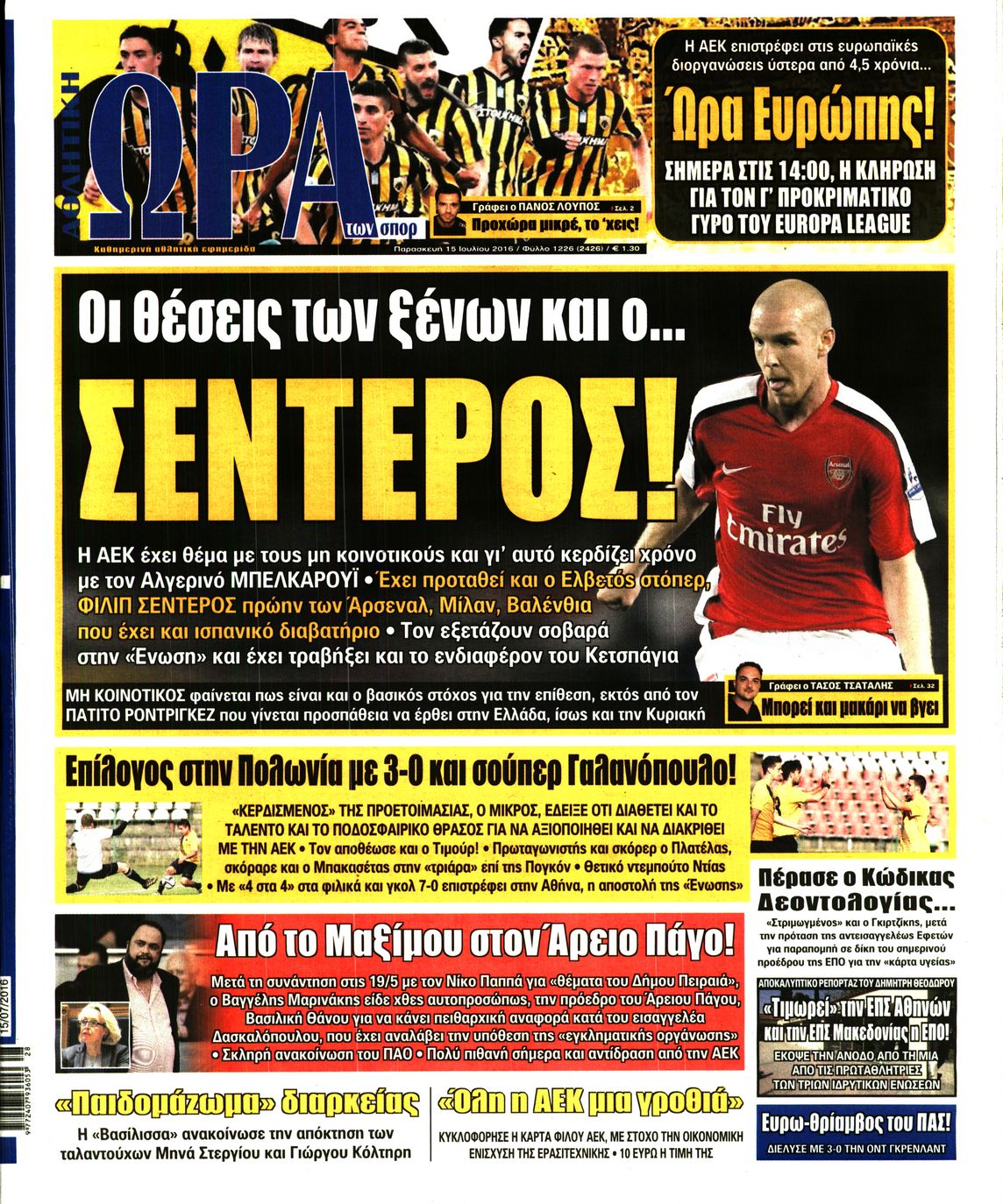 Εξώφυλο εφημερίδας ΩΡΑ ΓΙΑ ΣΠΟΡ 2016-07-15