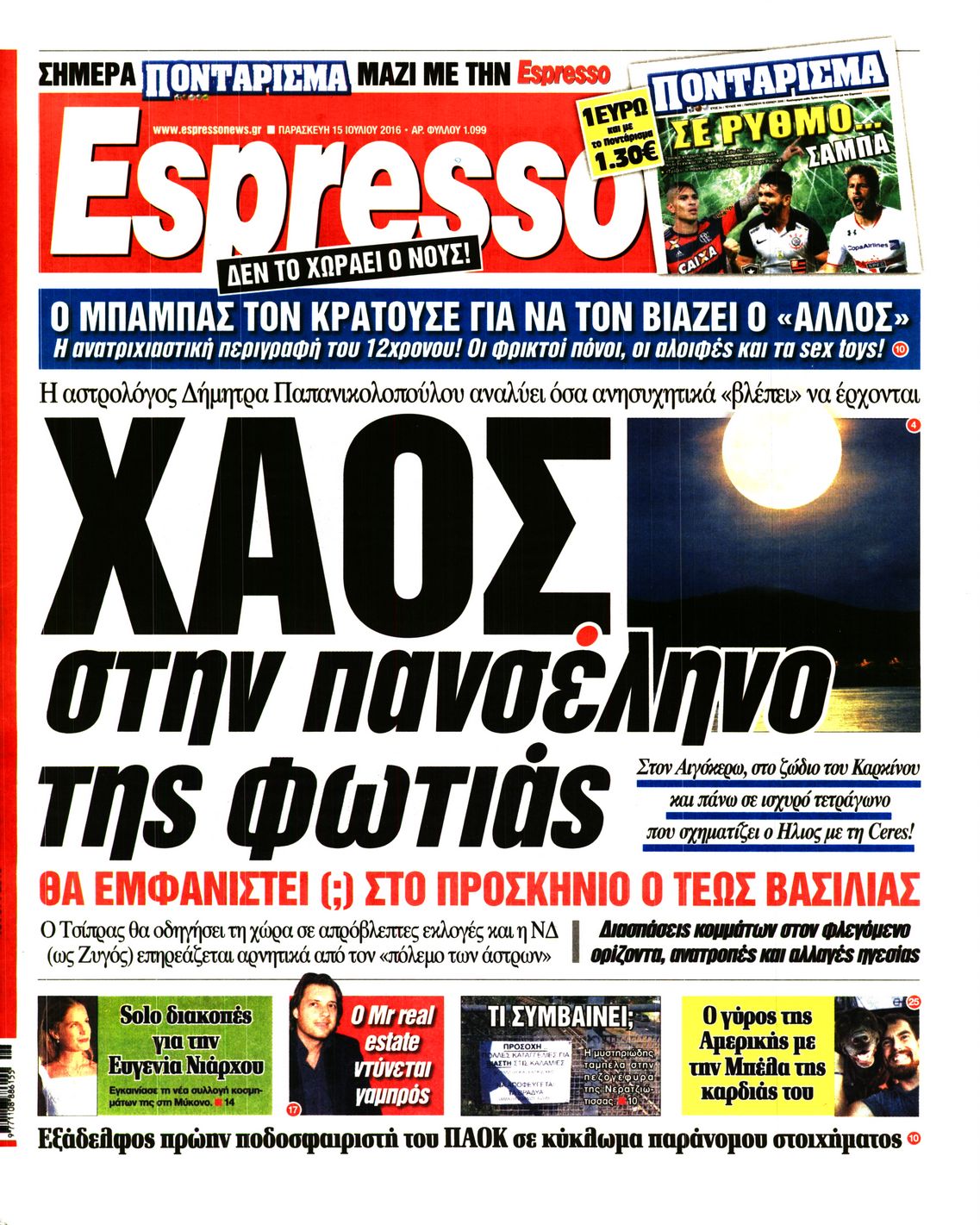 Εξώφυλο εφημερίδας ESPRESSO 2016-07-15