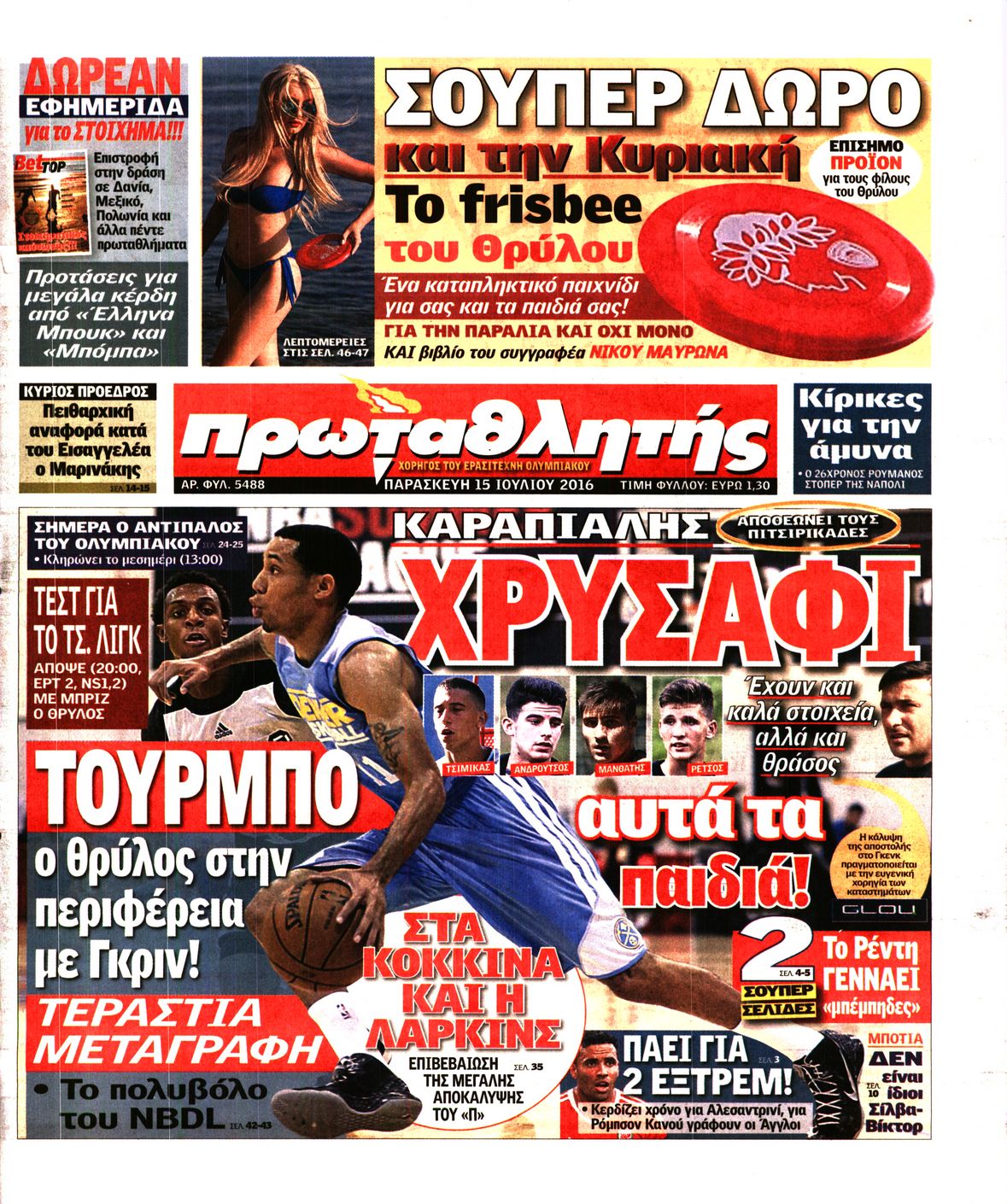 Εξώφυλο εφημερίδας ΠΡΩΤΑΘΛΗΤΗΣ 2016-07-15