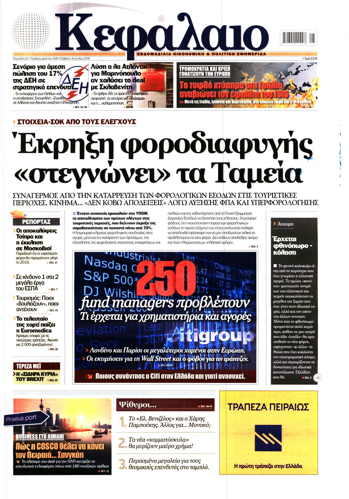Εξώφυλο εφημερίδας ΚΕΦΑΛΑΙΟ 2016-07-16