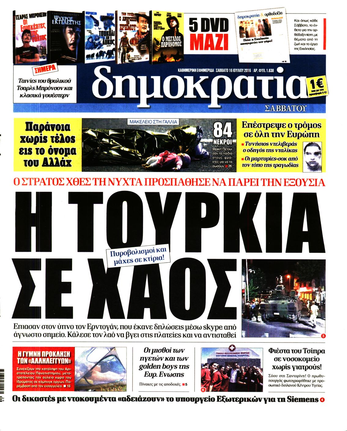 Εξώφυλο εφημερίδας ΔΗΜΟΚΡΑΤΙΑ 2016-07-16