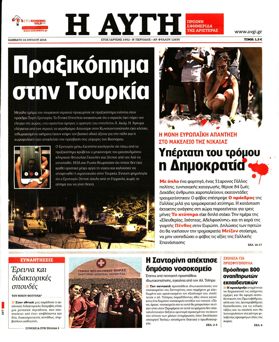 Εξώφυλο εφημερίδας ΑΥΓΗ 2016-07-16