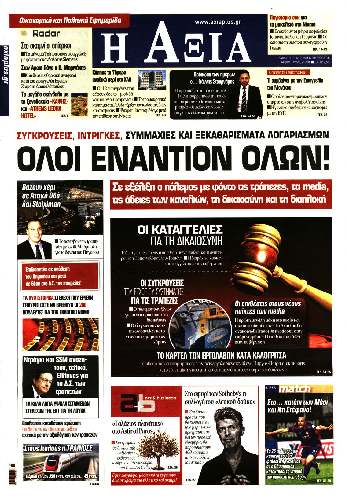 Εξώφυλο εφημερίδας ΑΞΙΑ 2016-07-16