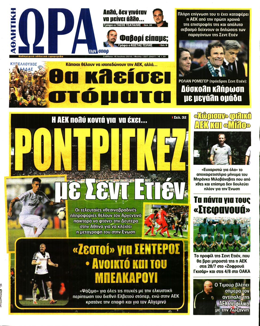 Εξώφυλο εφημερίδας ΩΡΑ ΓΙΑ ΣΠΟΡ 2016-07-16