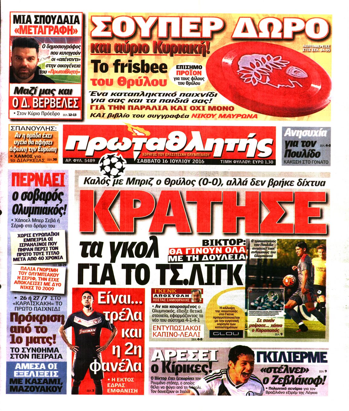 Εξώφυλο εφημερίδας ΠΡΩΤΑΘΛΗΤΗΣ 2016-07-16
