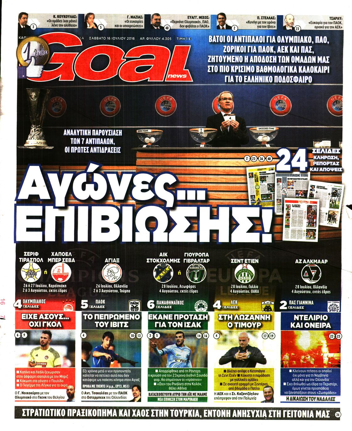 Εξώφυλο εφημερίδας GOAL 2016-07-16
