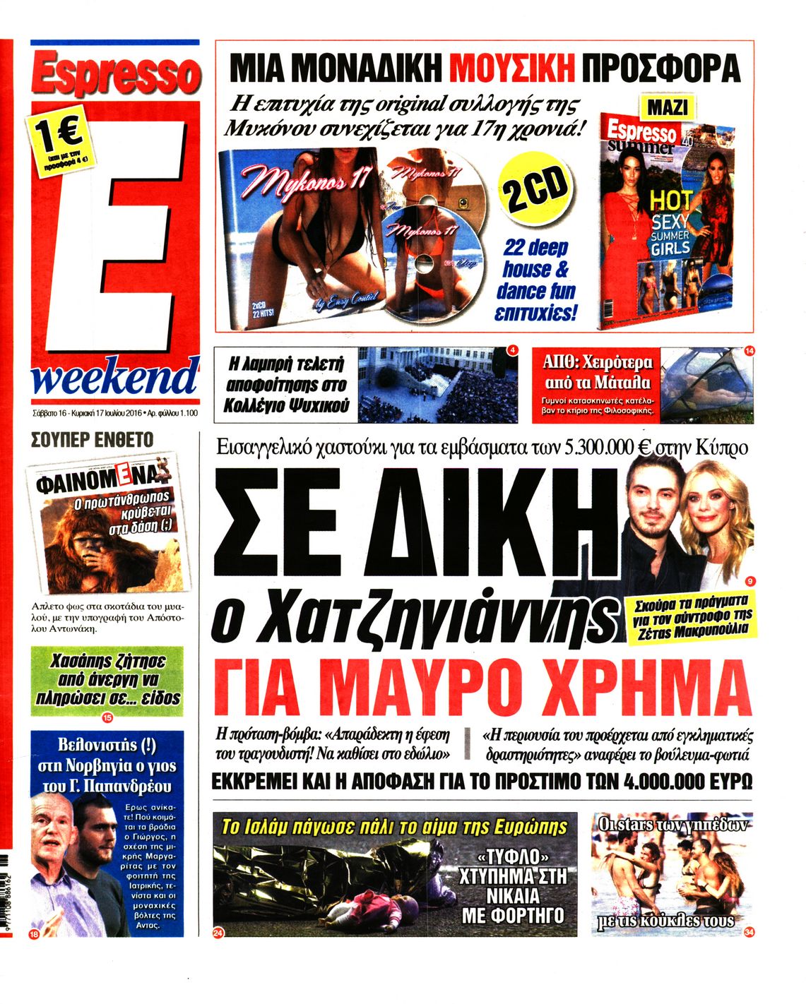 Εξώφυλο εφημερίδας ESPRESSO 2016-07-16