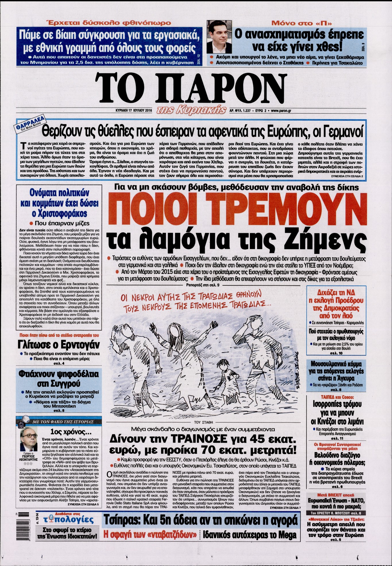 Εξώφυλο εφημερίδας ΤΟ ΠΑΡΟΝ 2016-07-17