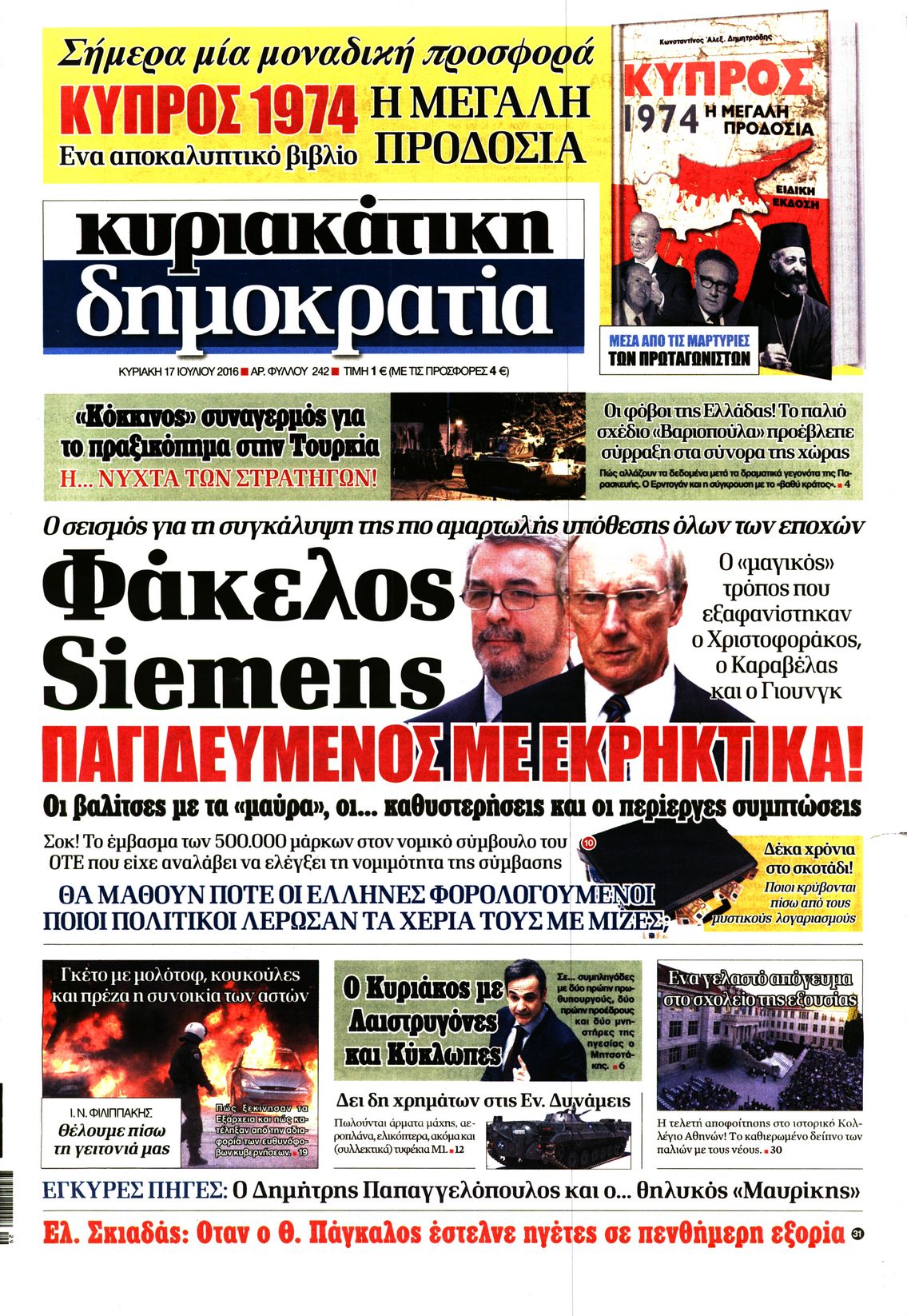 Εξώφυλο εφημερίδας ΔΗΜΟΚΡΑΤΙΑ 2016-07-17