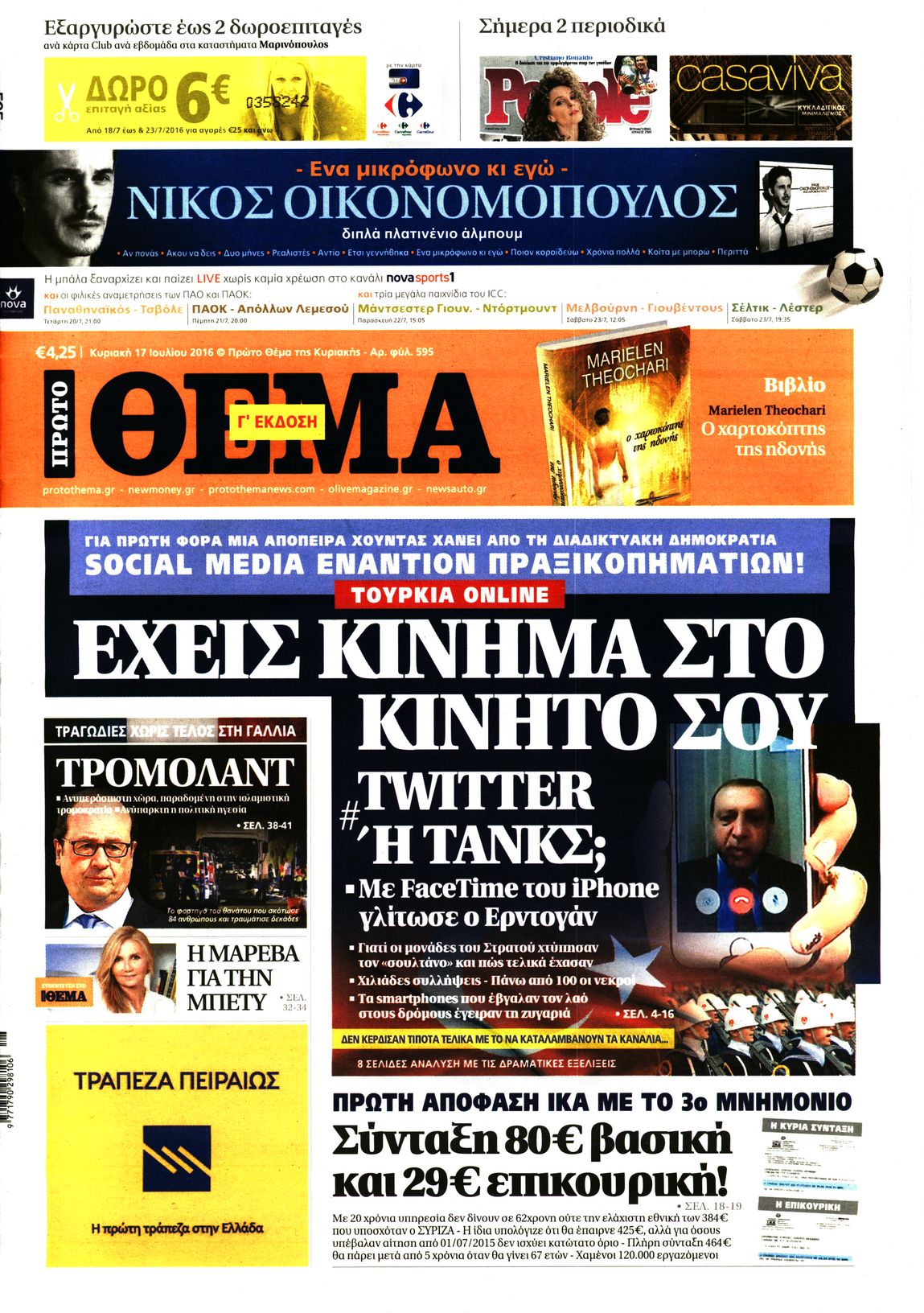 Εξώφυλο εφημερίδας ΠΡΩΤΟ ΘΕΜΑ 2016-07-17