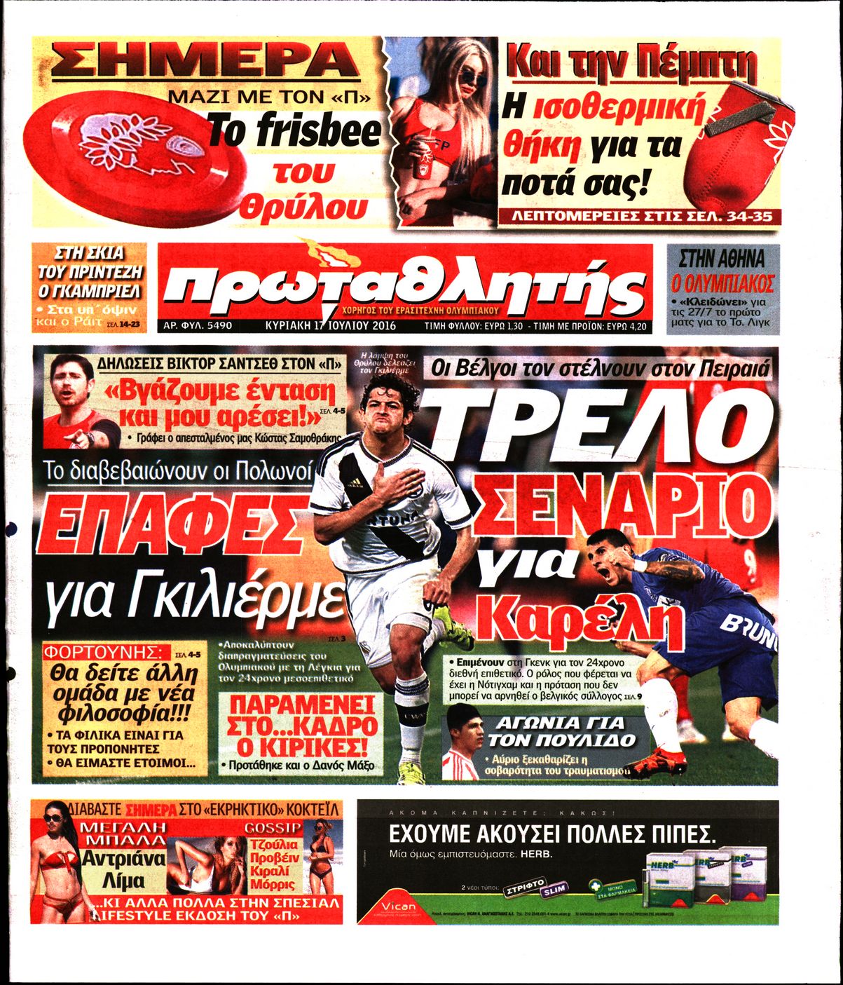 Εξώφυλο εφημερίδας ΠΡΩΤΑΘΛΗΤΗΣ 2016-07-17
