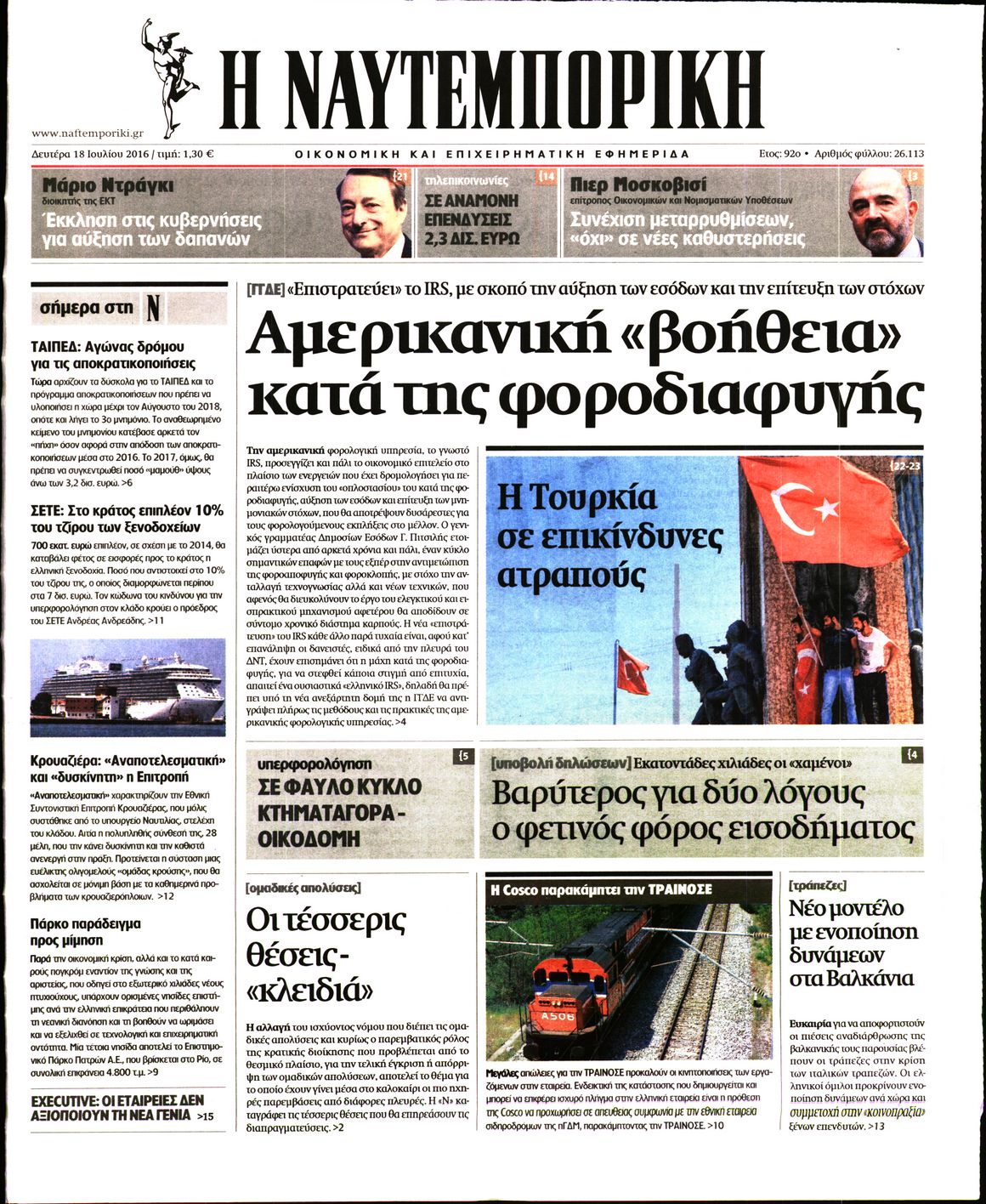 Εξώφυλο εφημερίδας ΝΑΥΤΕΜΠΟΡΙΚΗ 2016-07-18