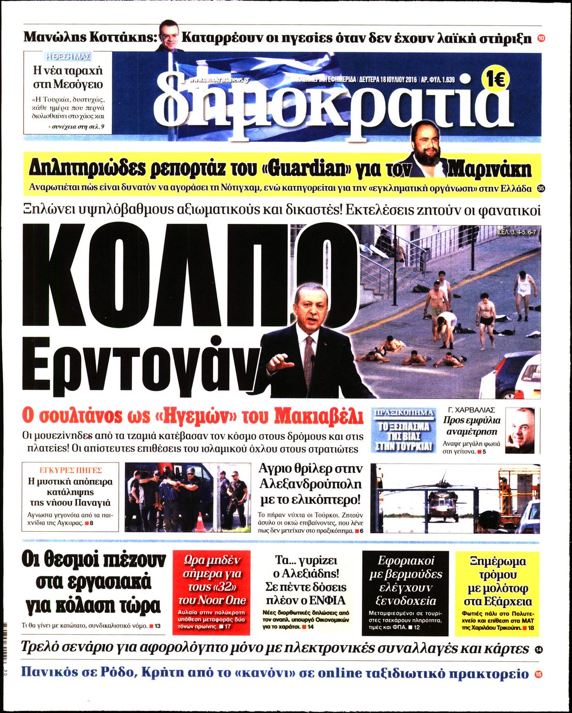 Εξώφυλο εφημερίδας ΔΗΜΟΚΡΑΤΙΑ 2016-07-18
