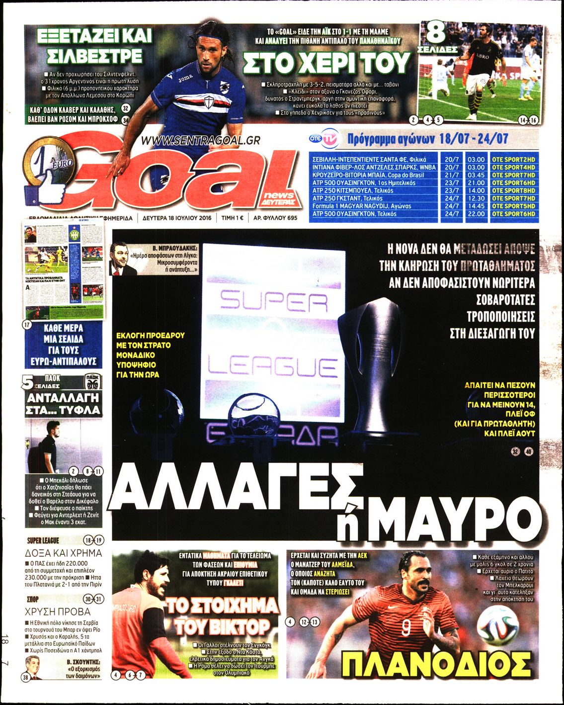 Εξώφυλο εφημερίδας GOAL 2016-07-18