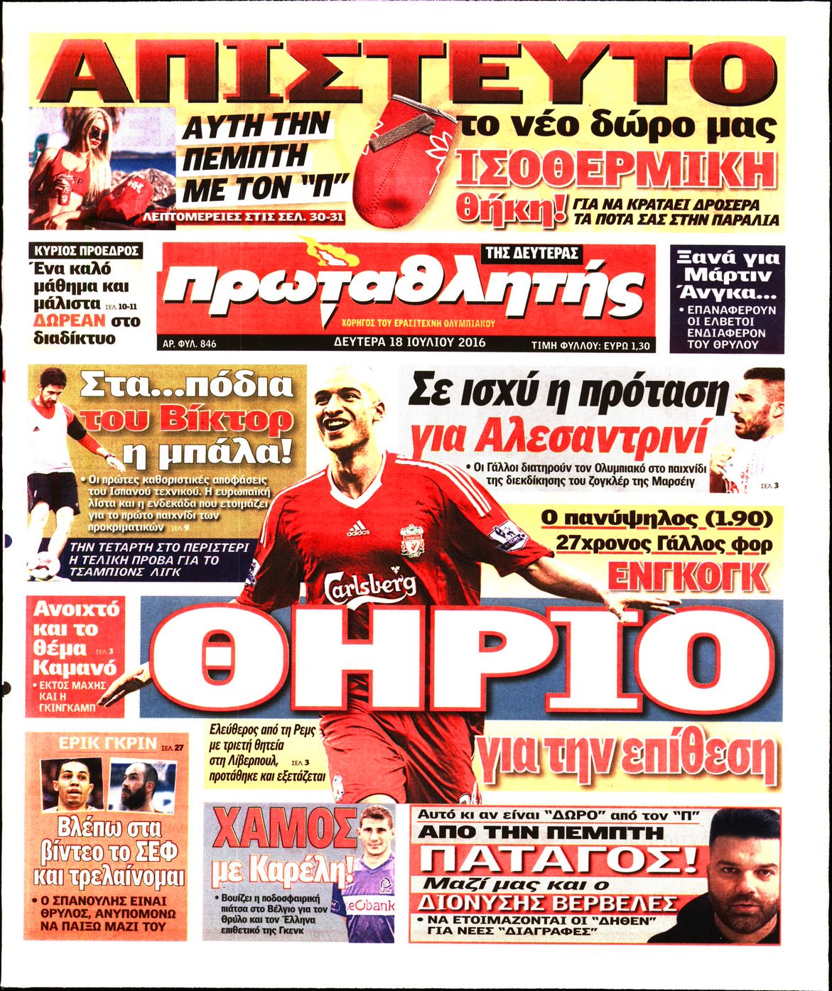 Εξώφυλο εφημερίδας ΠΡΩΤΑΘΛΗΤΗΣ 2016-07-18