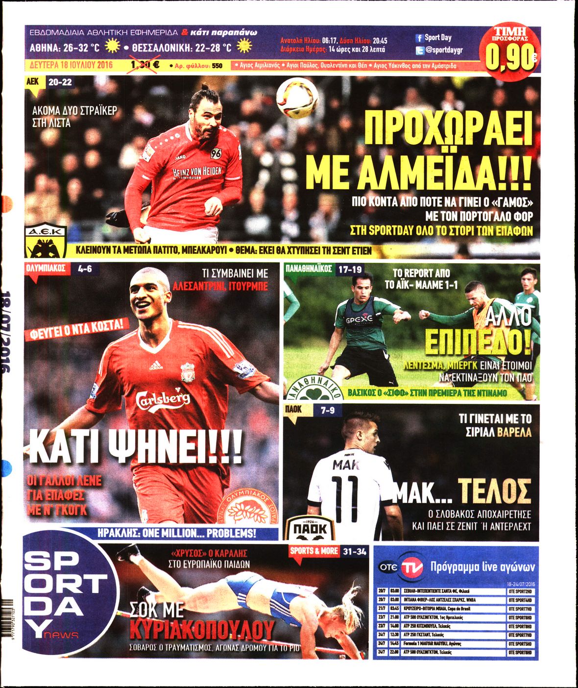 Εξώφυλο εφημερίδας SPORTDAY Sun, 17 Jul 2016 21:00:00 GMT
