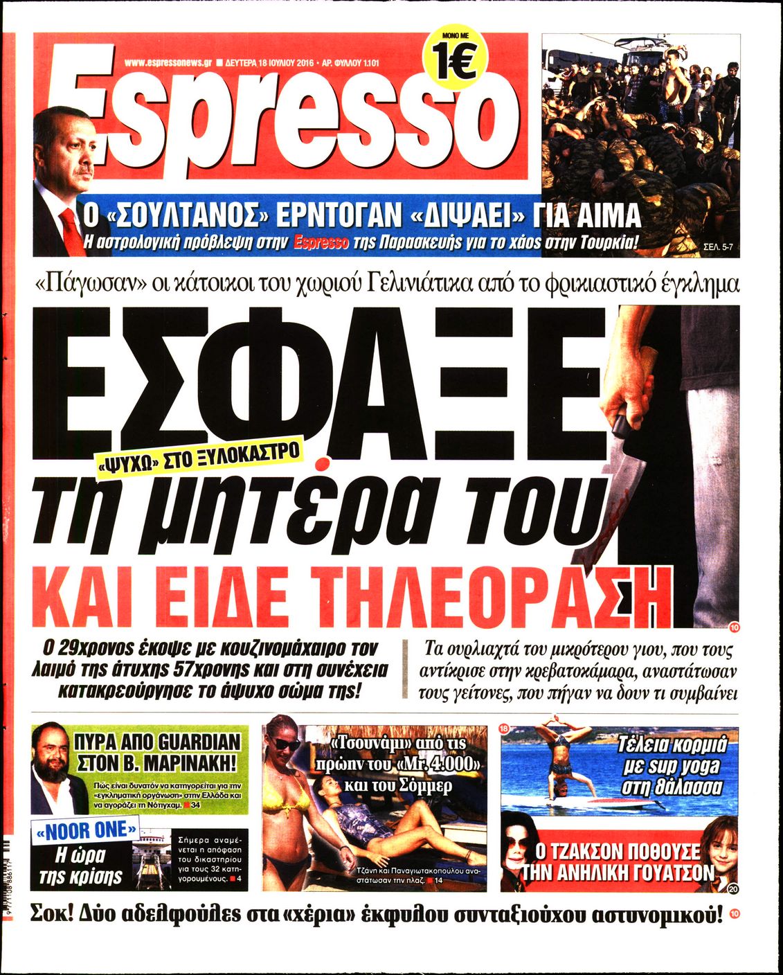 Εξώφυλο εφημερίδας ESPRESSO 2016-07-18