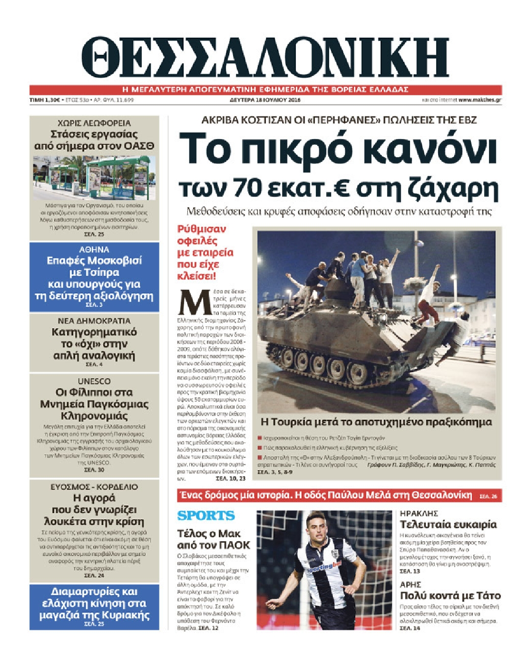 Εξώφυλο εφημερίδας ΘΕΣΣΑΛΟΝΙΚΗ 2016-07-18
