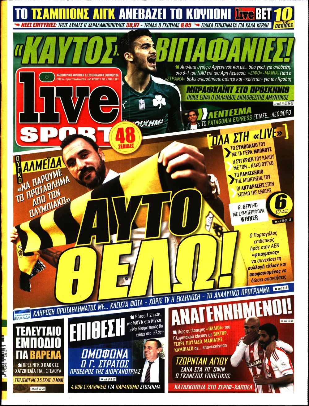 Εξώφυλο εφημερίδας LIVE SPORT 2016-07-19