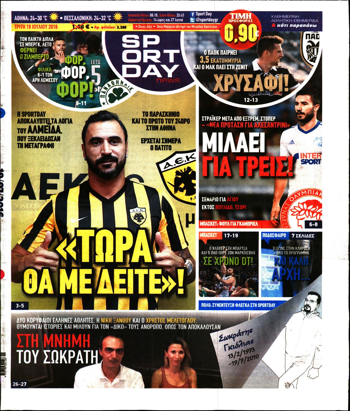 Εξώφυλο εφημερίδας SPORTDAY 2016-07-19
