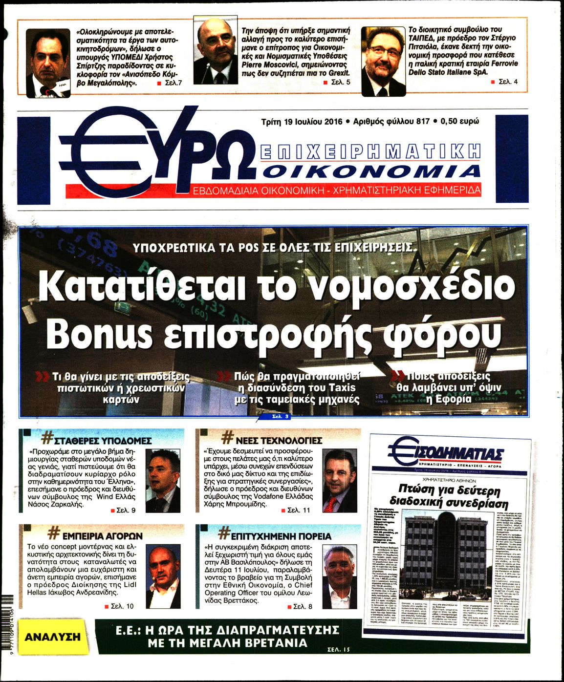 Εξώφυλο εφημερίδας ΕΥΡΩΟΙΚΟΝΟΜΙΑ 2016-07-19