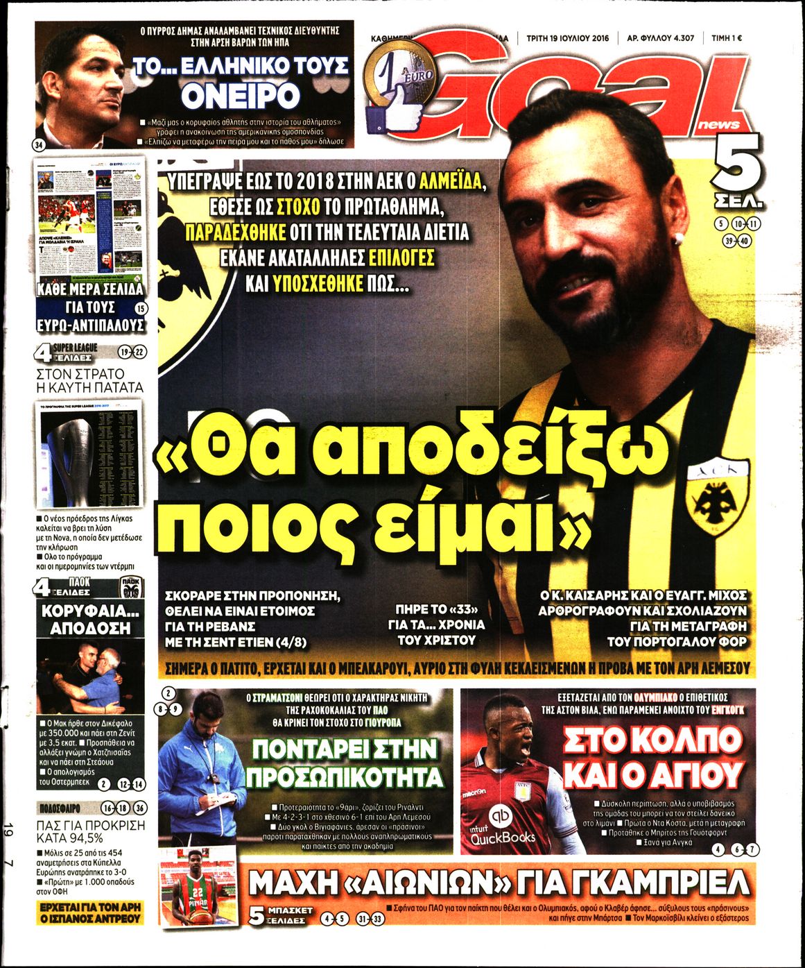 Εξώφυλο εφημερίδας GOAL 2016-07-19