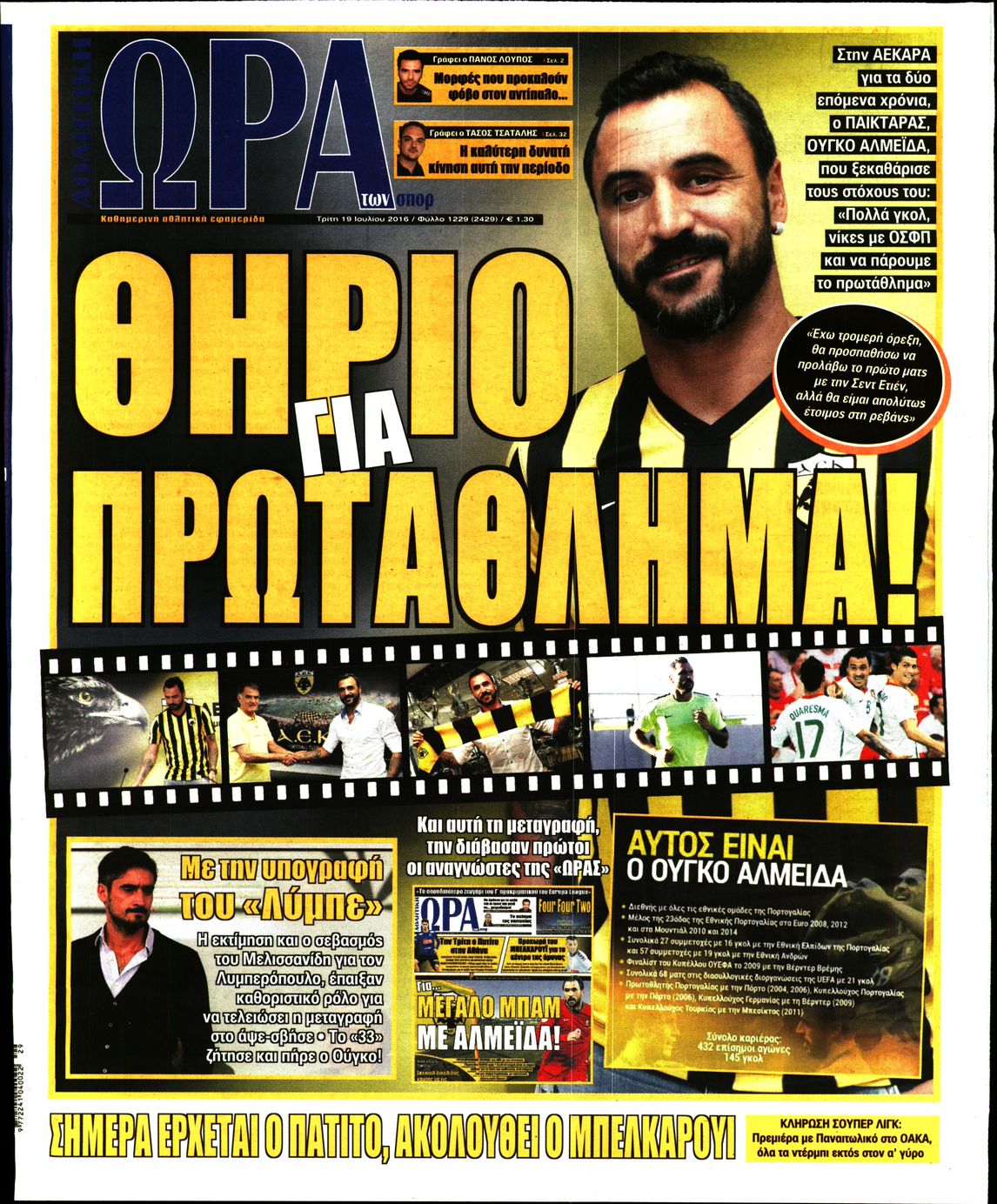 Εξώφυλο εφημερίδας ΩΡΑ ΓΙΑ ΣΠΟΡ 2016-07-19