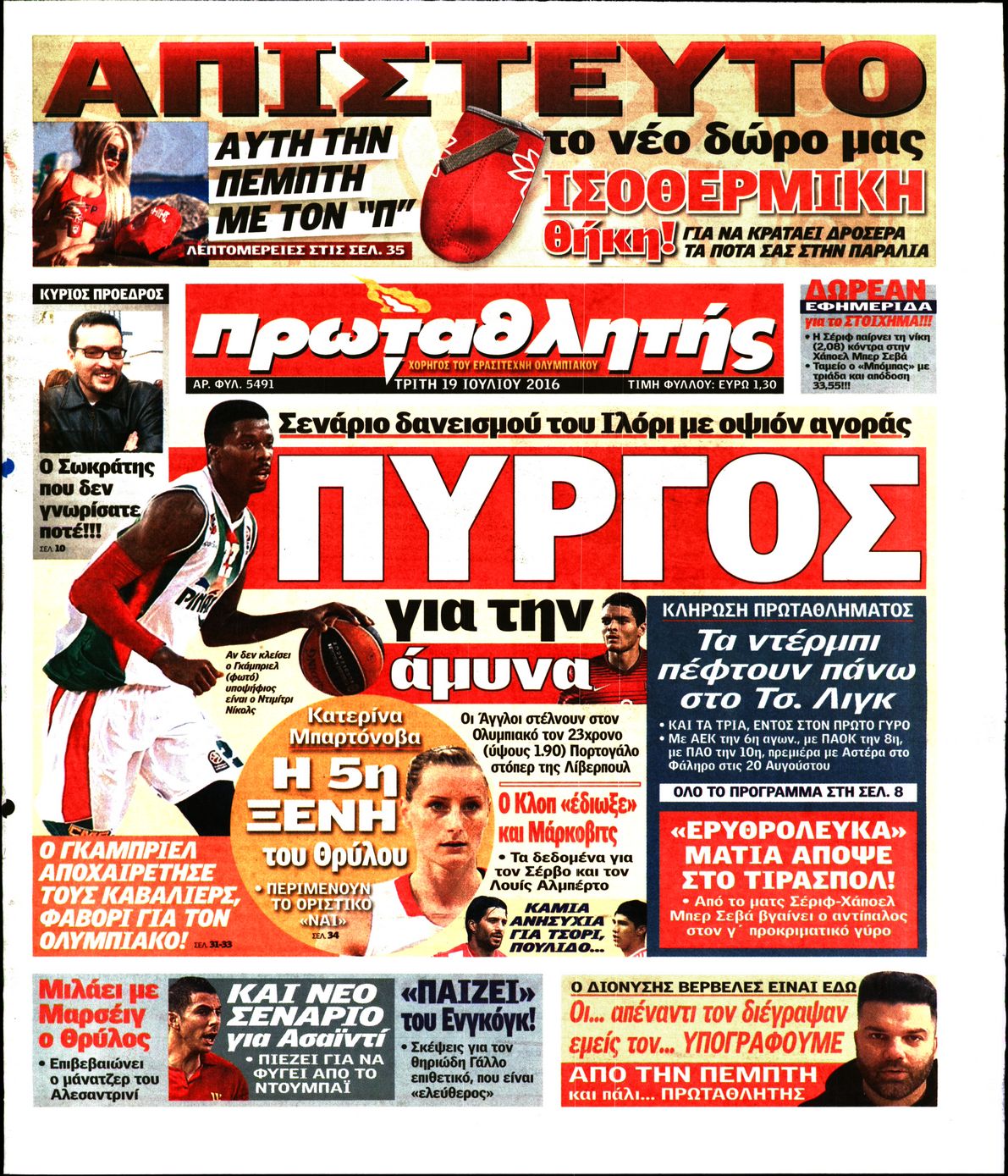 Εξώφυλο εφημερίδας ΠΡΩΤΑΘΛΗΤΗΣ 2016-07-19