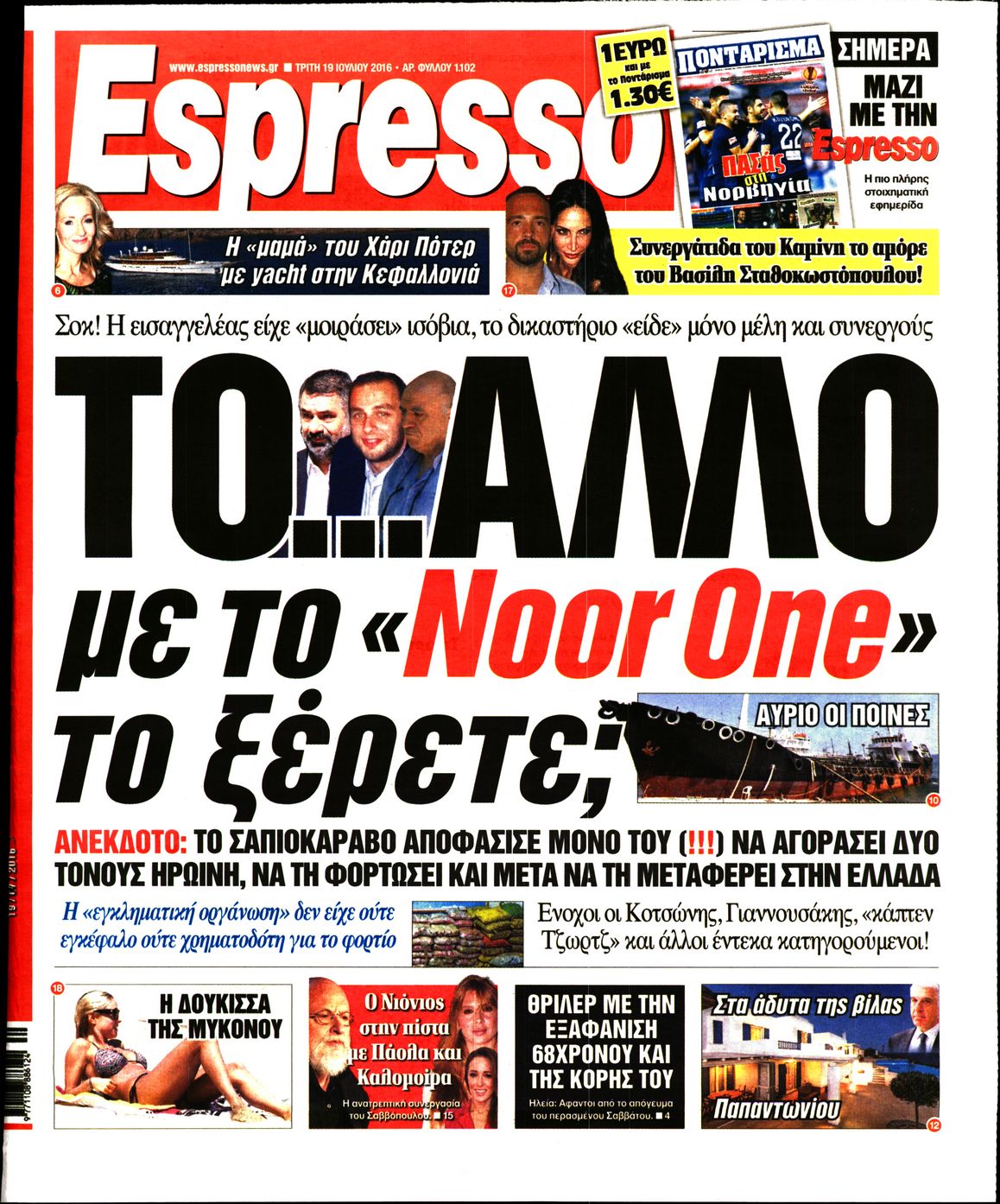 Εξώφυλο εφημερίδας ESPRESSO 2016-07-19