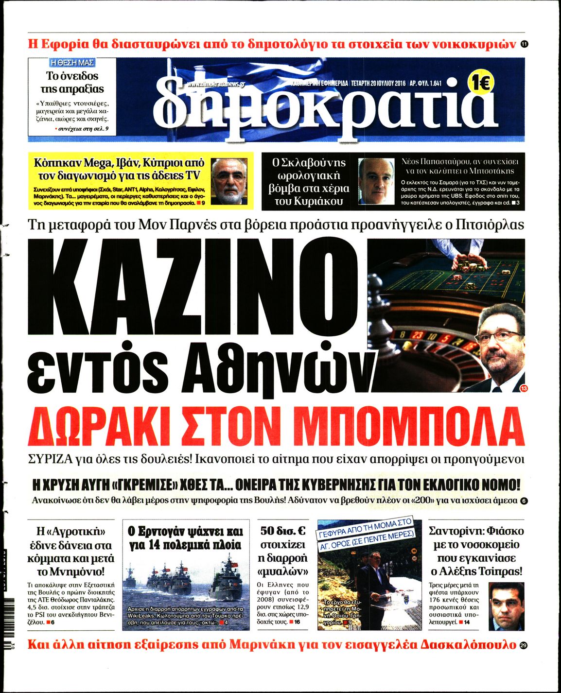 Εξώφυλο εφημερίδας ΔΗΜΟΚΡΑΤΙΑ 2016-07-20