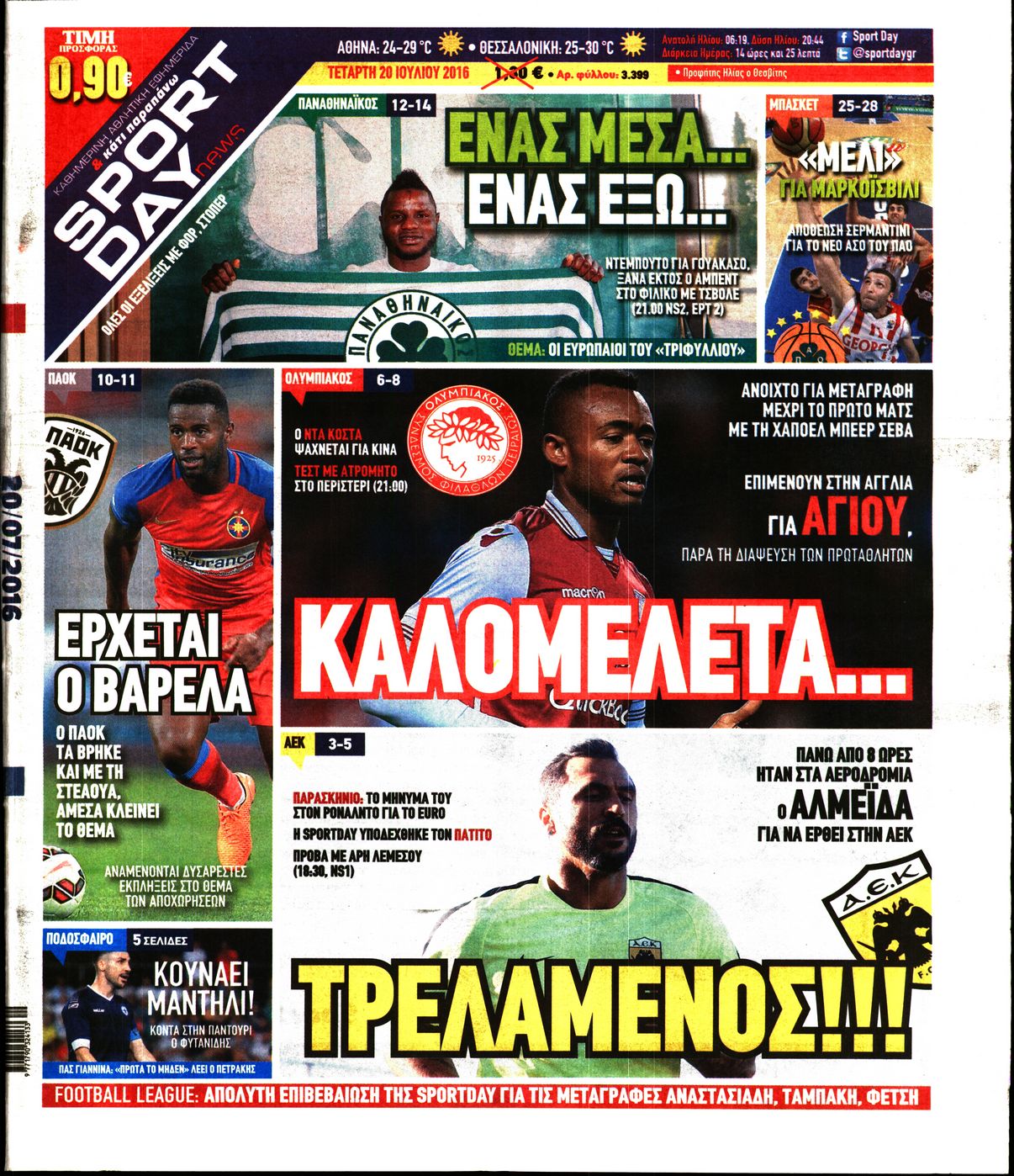 Εξώφυλο εφημερίδας SPORTDAY Tue, 19 Jul 2016 21:00:00 GMT